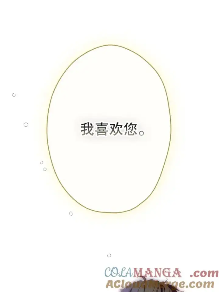 《契约皇后的女儿》57.道歉的原因图97