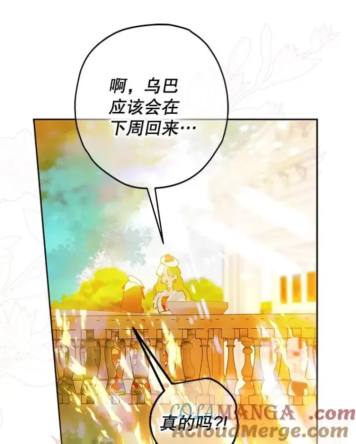 《契约皇后的女儿》58.做朋友图101