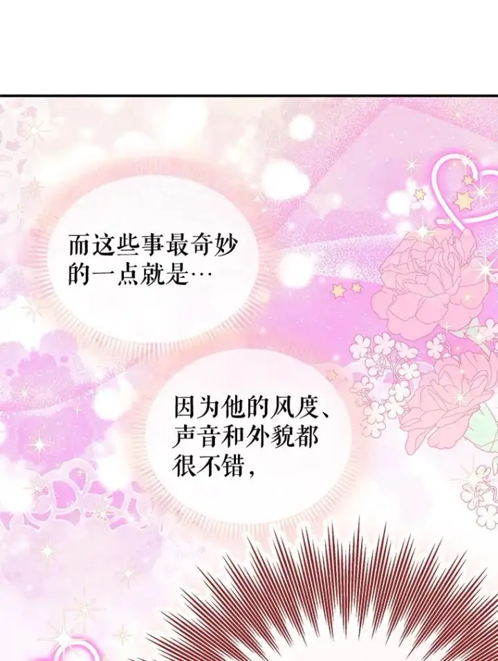 《契约皇后的女儿》58.做朋友图12