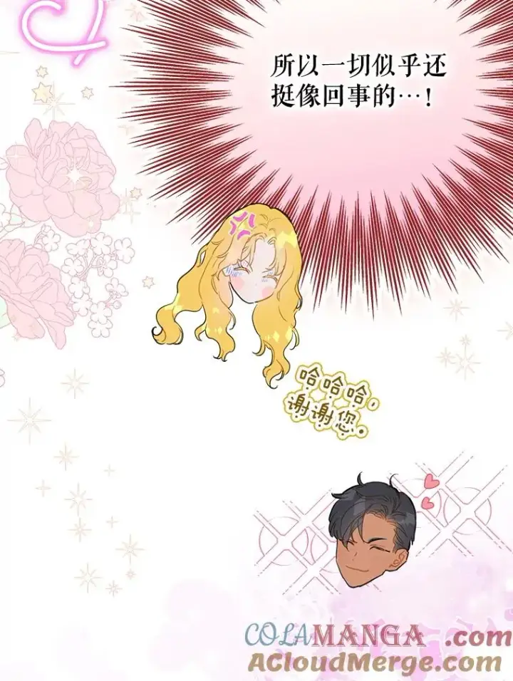 《契约皇后的女儿》58.做朋友图13