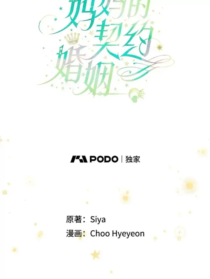 《契约皇后的女儿》58.做朋友图15