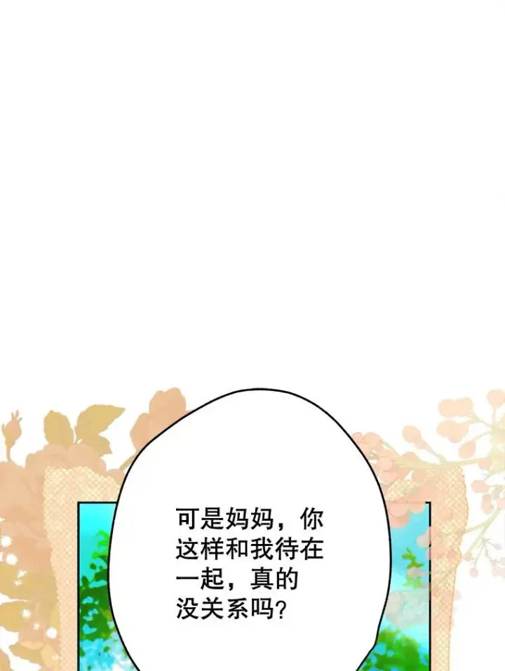 《契约皇后的女儿》58.做朋友图16