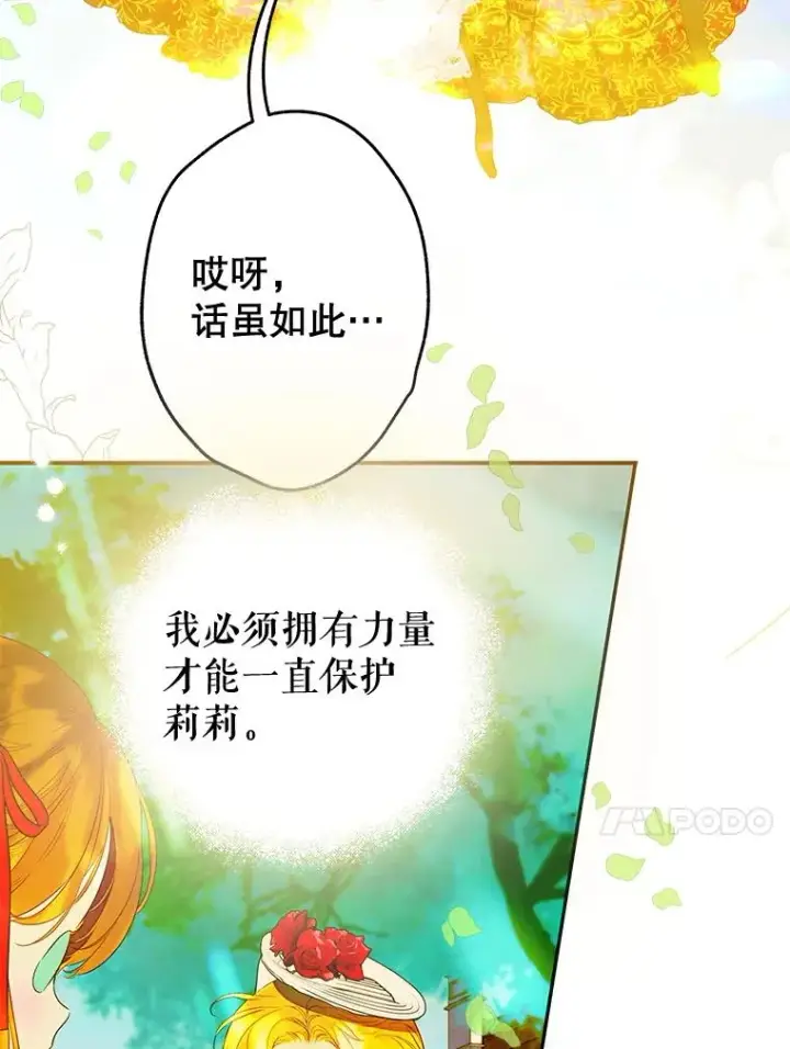 《契约皇后的女儿》58.做朋友图20