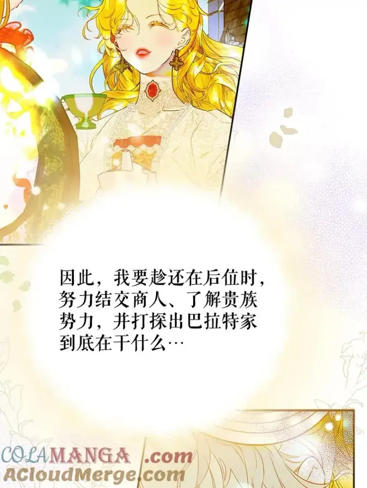 《契约皇后的女儿》58.做朋友图21