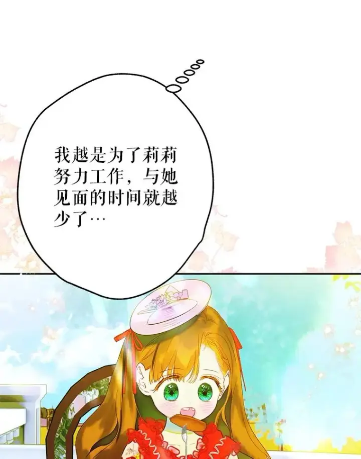 《契约皇后的女儿》58.做朋友图23