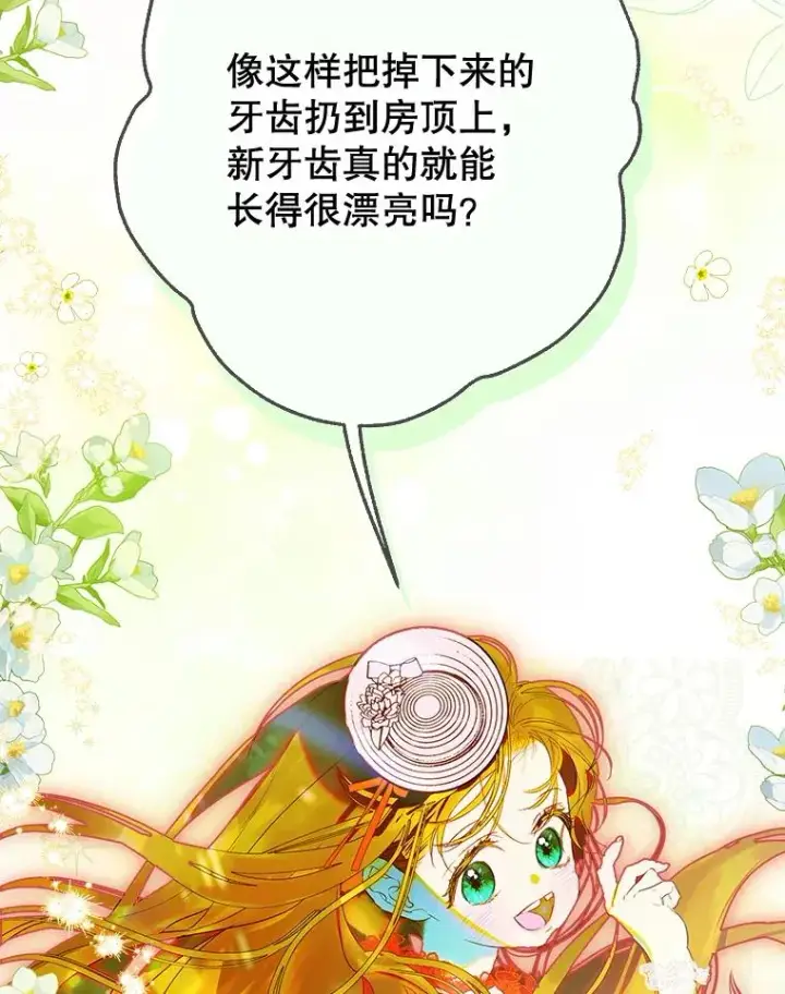 《契约皇后的女儿》58.做朋友图3