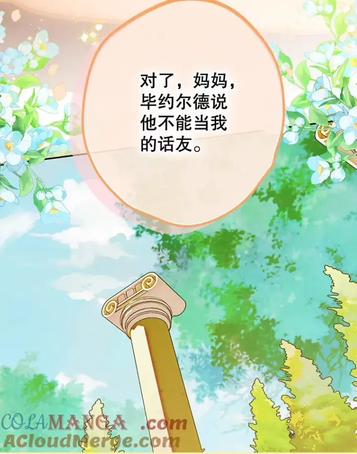 《契约皇后的女儿》58.做朋友图33
