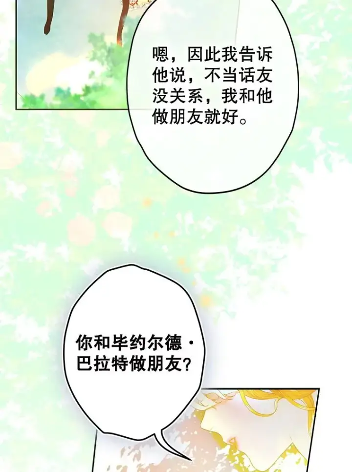 《契约皇后的女儿》58.做朋友图35