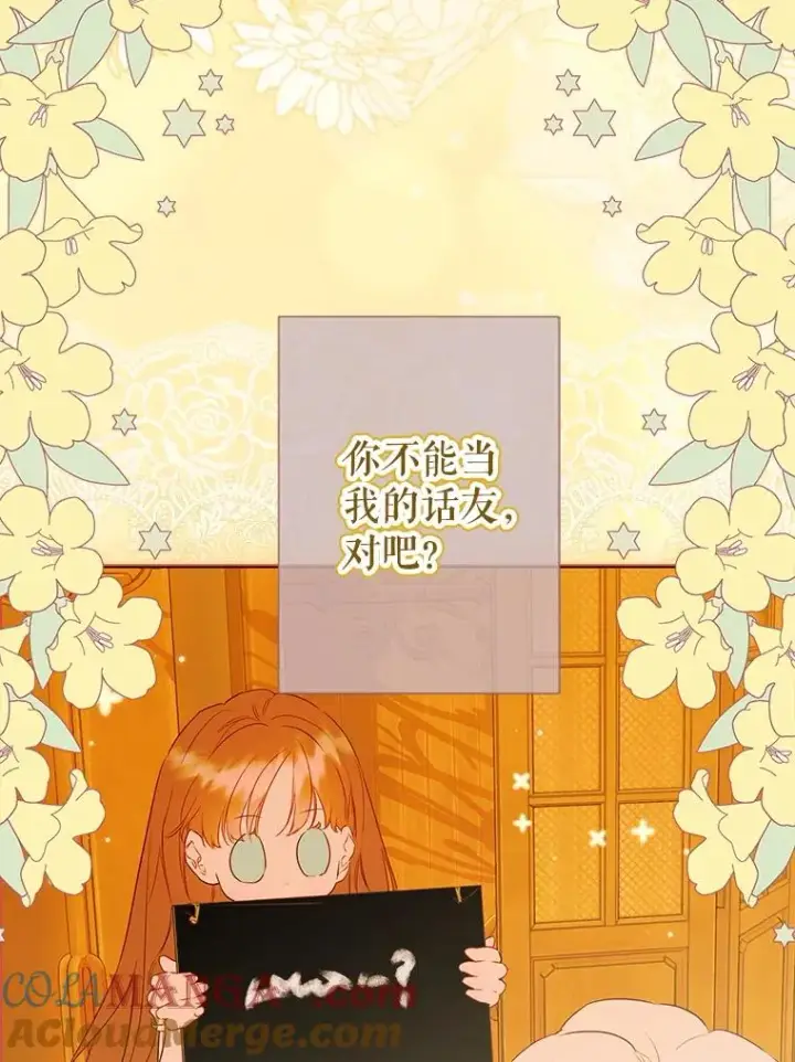《契约皇后的女儿》58.做朋友图57