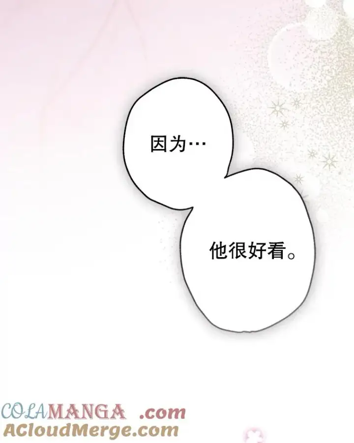 《契约皇后的女儿》58.做朋友图65