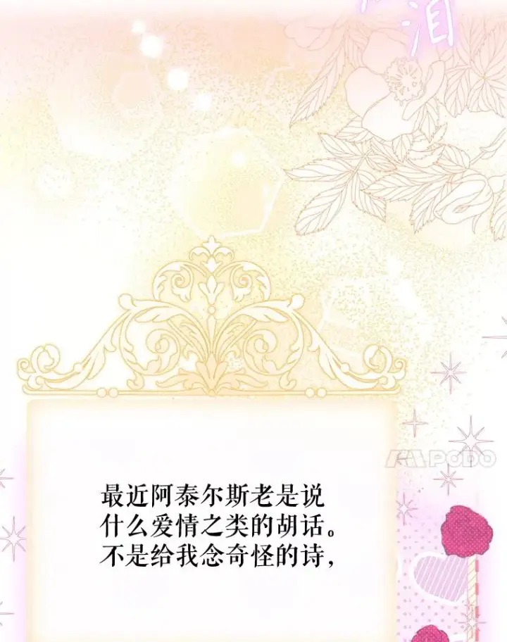 《契约皇后的女儿》58.做朋友图7