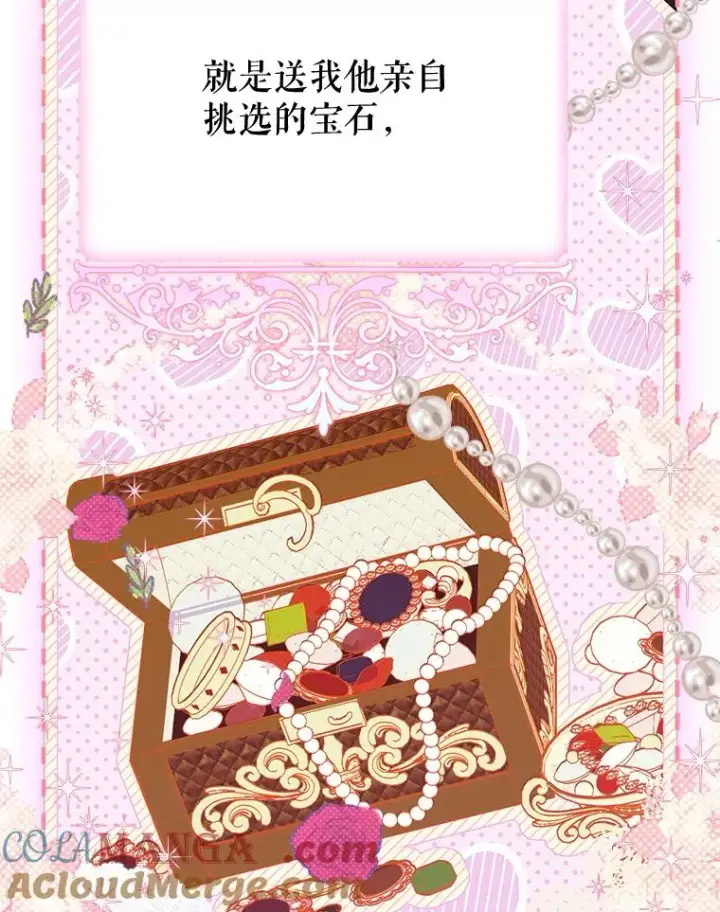 《契约皇后的女儿》58.做朋友图9