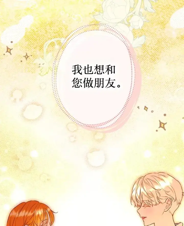 《契约皇后的女儿》58.做朋友图91