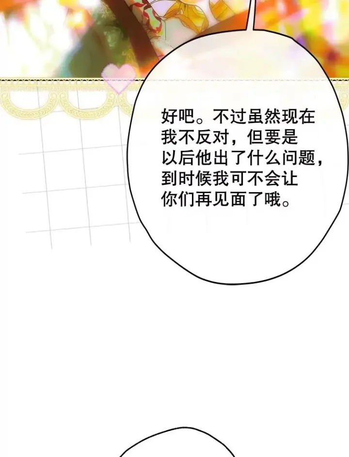 《契约皇后的女儿》58.做朋友图95