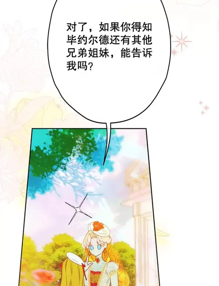 《契约皇后的女儿》58.做朋友图99