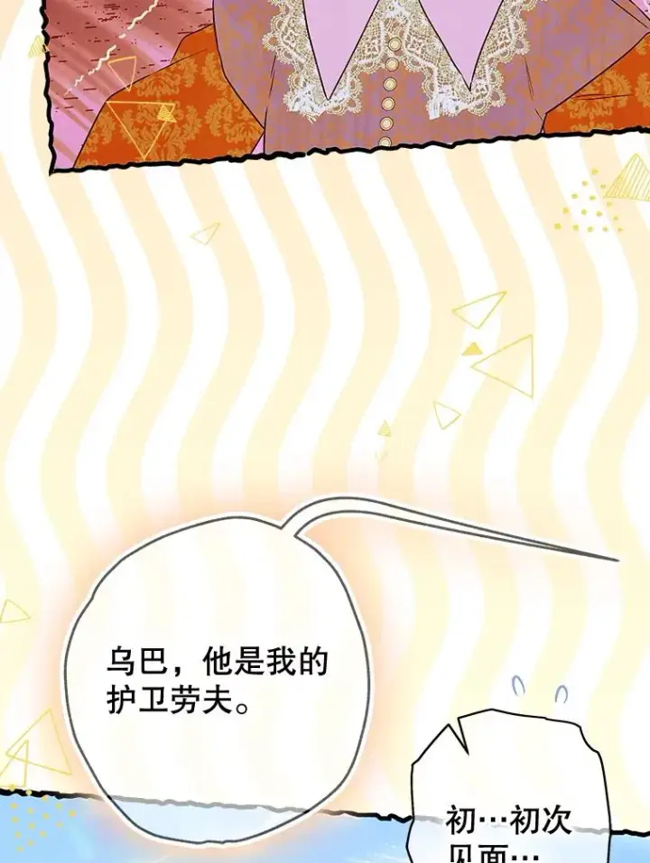 《契约皇后的女儿》59.不合格者图103