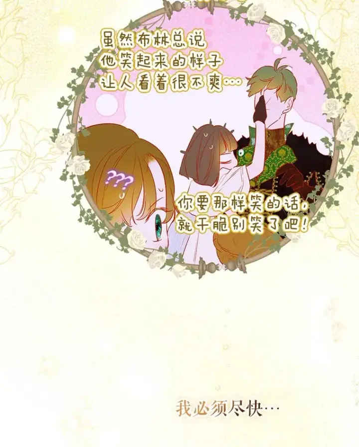 《契约皇后的女儿》59.不合格者图112