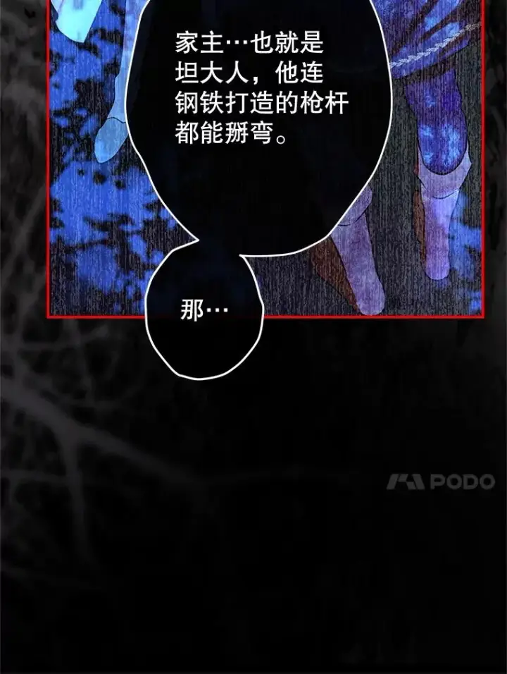 《契约皇后的女儿》59.不合格者图23