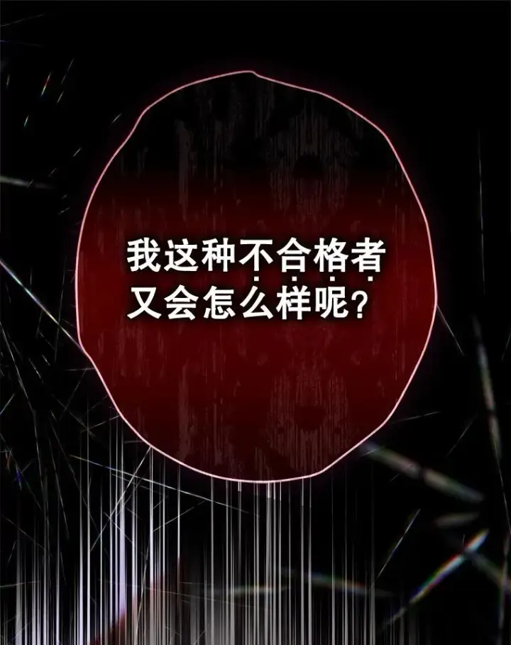 《契约皇后的女儿》59.不合格者图24