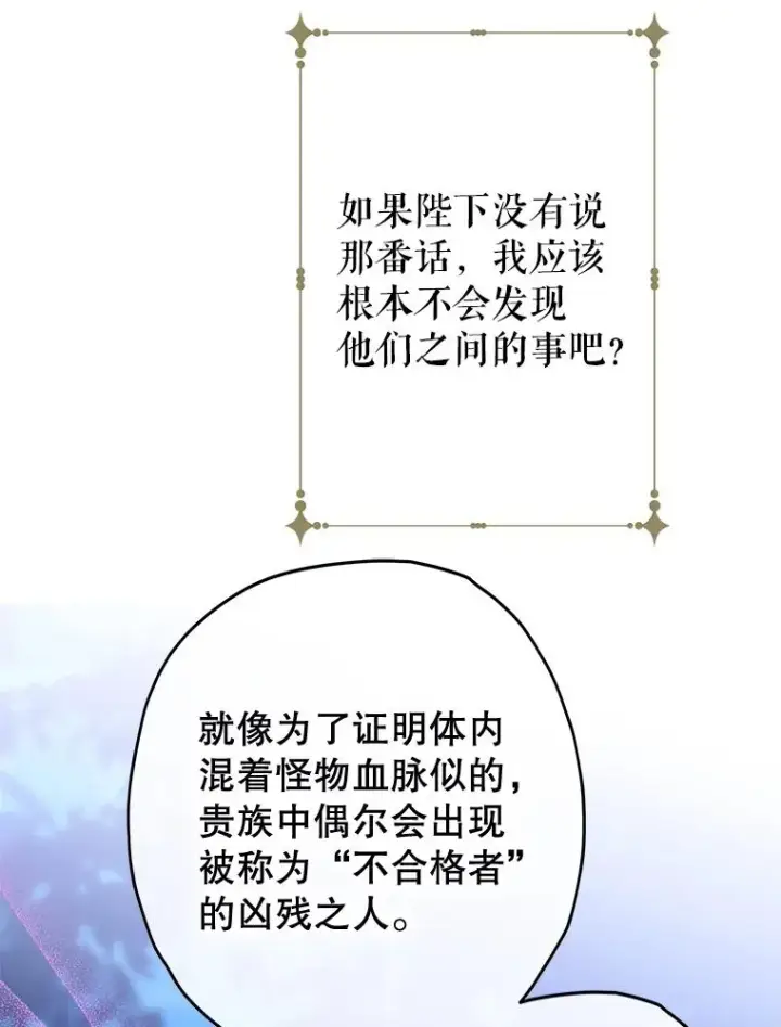 《契约皇后的女儿》59.不合格者图44