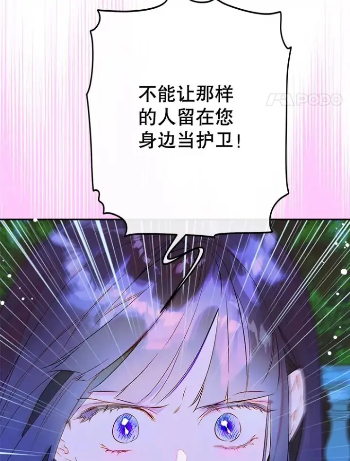 《契约皇后的女儿》59.不合格者图47