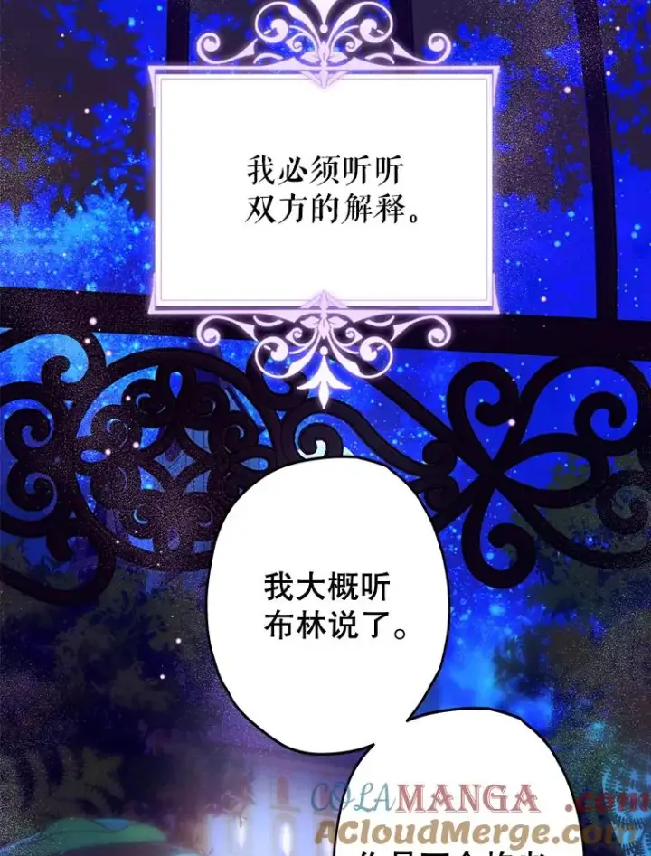 《契约皇后的女儿》59.不合格者图49