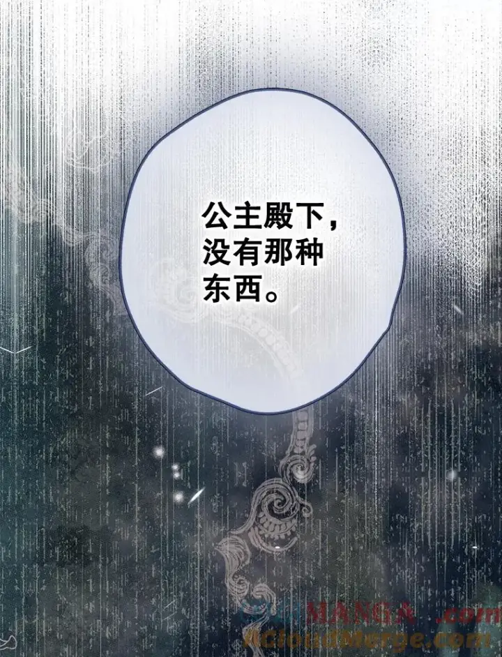 《契约皇后的女儿》59.不合格者图61
