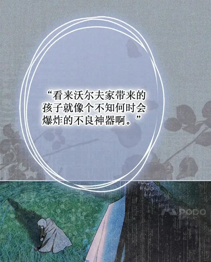 《契约皇后的女儿》59.不合格者图66