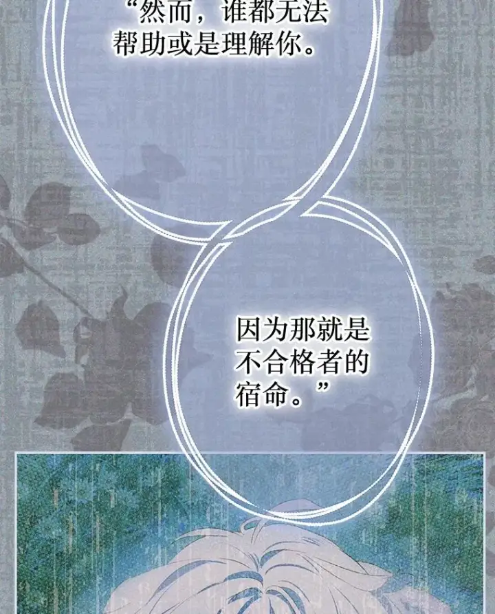 《契约皇后的女儿》59.不合格者图71