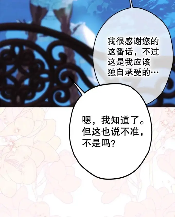 《契约皇后的女儿》59.不合格者图75