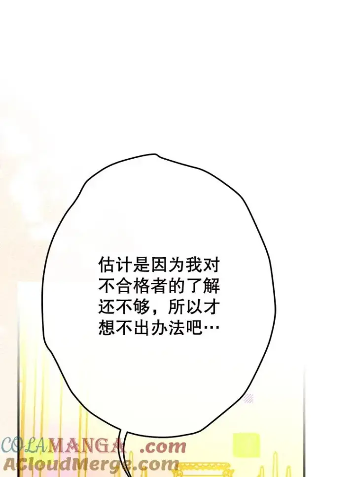 《契约皇后的女儿》59.不合格者图89