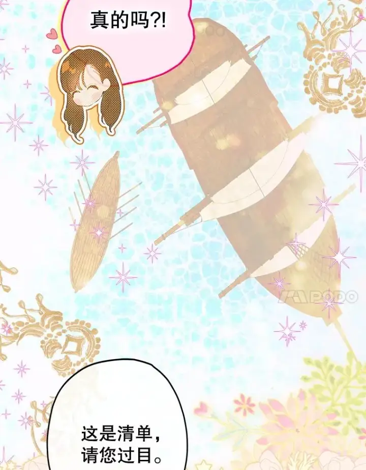 《契约皇后的女儿》60.甜萝卜图11