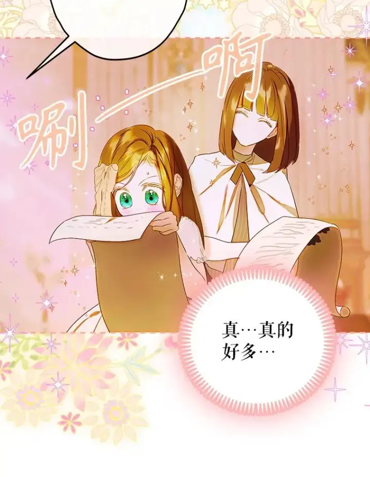 《契约皇后的女儿》60.甜萝卜图12