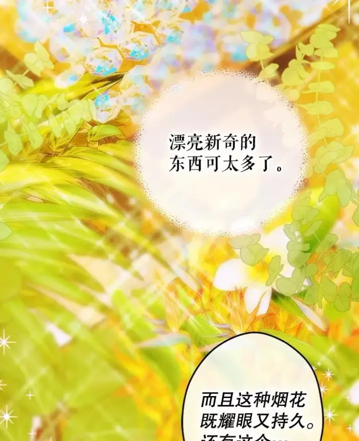 《契约皇后的女儿》60.甜萝卜图14