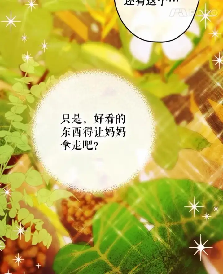 《契约皇后的女儿》60.甜萝卜图15