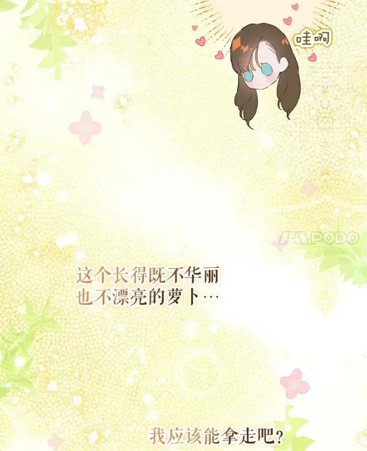 《契约皇后的女儿》60.甜萝卜图18