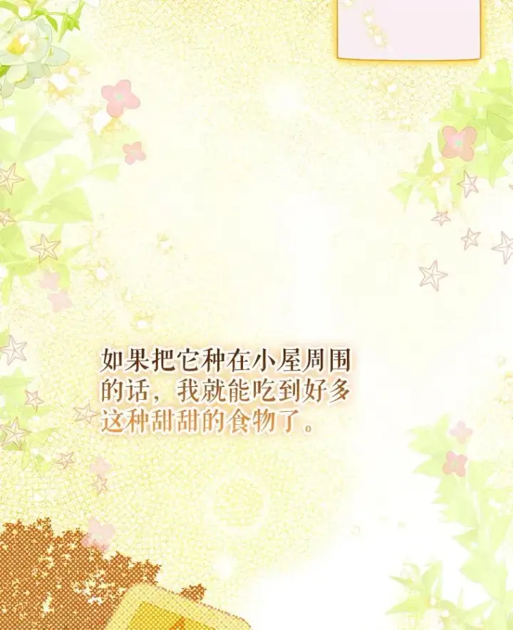 《契约皇后的女儿》60.甜萝卜图20