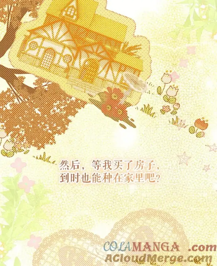 《契约皇后的女儿》60.甜萝卜图21
