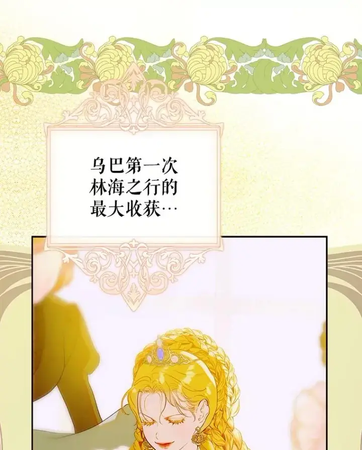《契约皇后的女儿》60.甜萝卜图24
