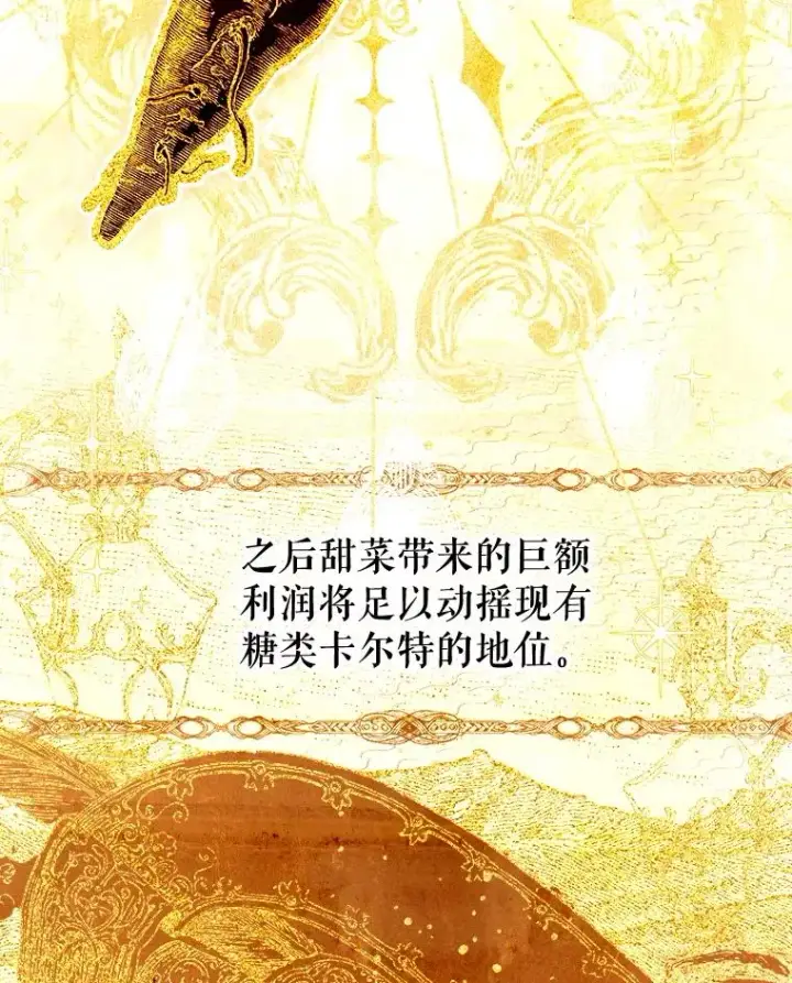 《契约皇后的女儿》60.甜萝卜图27