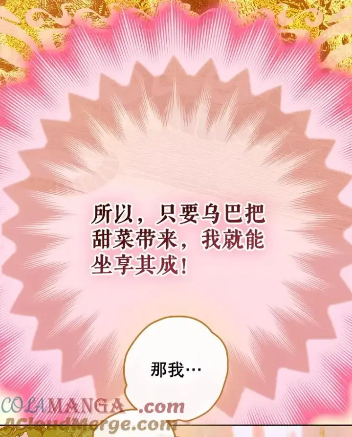 《契约皇后的女儿》60.甜萝卜图29