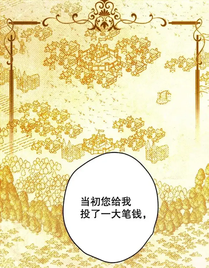 《契约皇后的女儿》60.甜萝卜图3