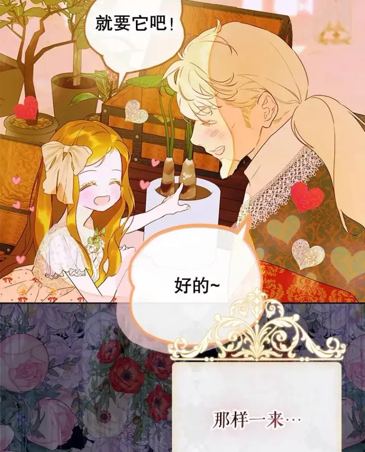 《契约皇后的女儿》60.甜萝卜图30