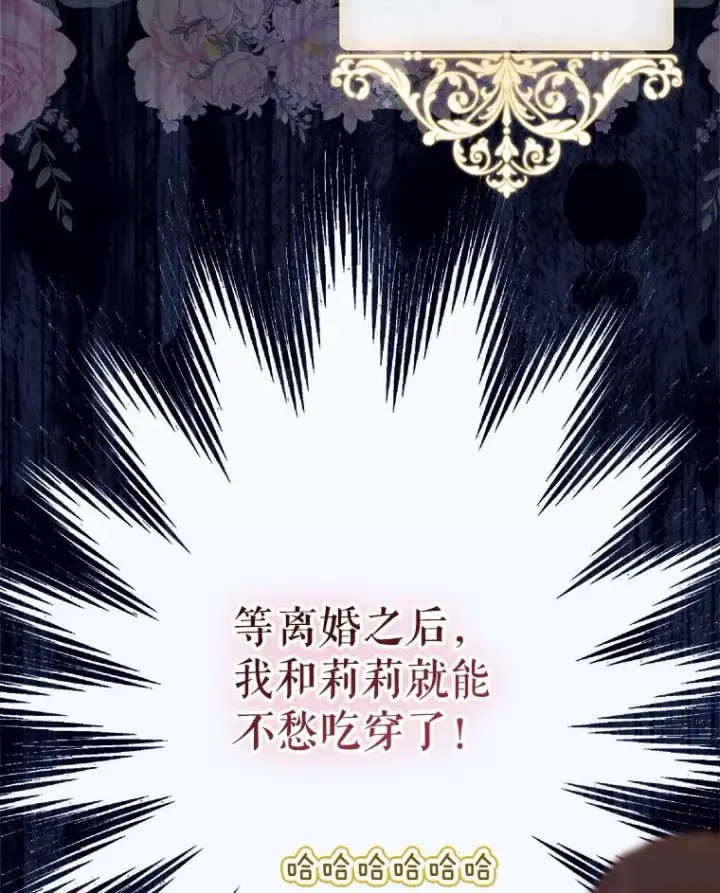 《契约皇后的女儿》60.甜萝卜图31