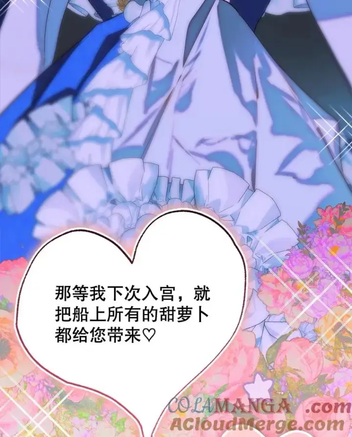 《契约皇后的女儿》60.甜萝卜图33