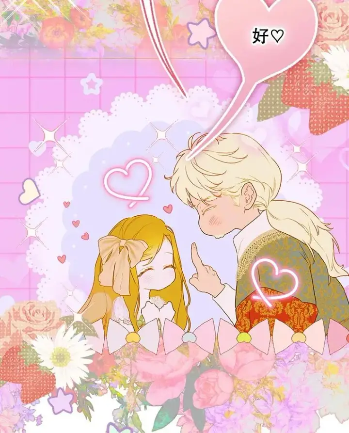 《契约皇后的女儿》60.甜萝卜图34