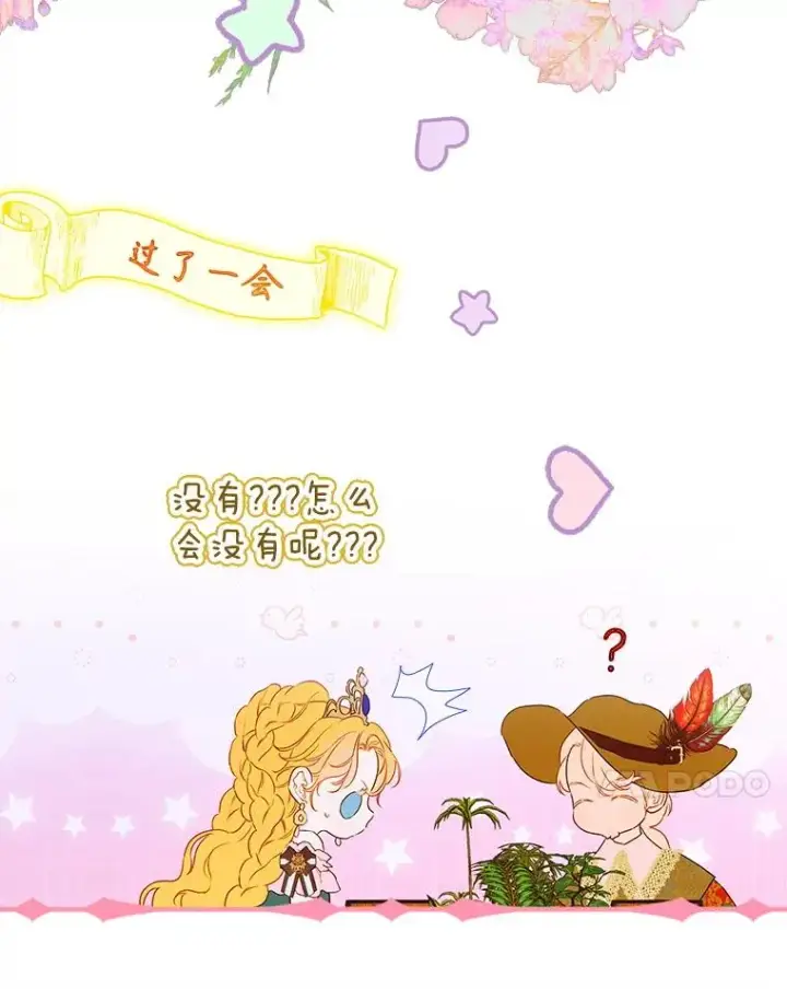 《契约皇后的女儿》60.甜萝卜图35