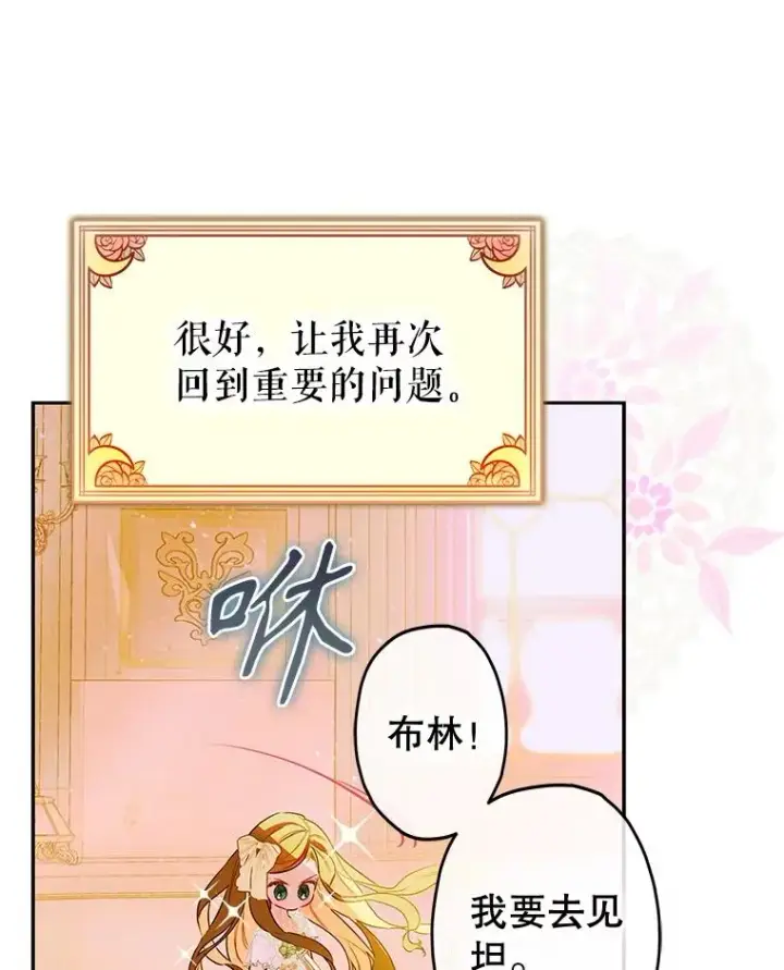 《契约皇后的女儿》60.甜萝卜图36