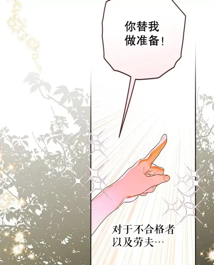 《契约皇后的女儿》60.甜萝卜图38