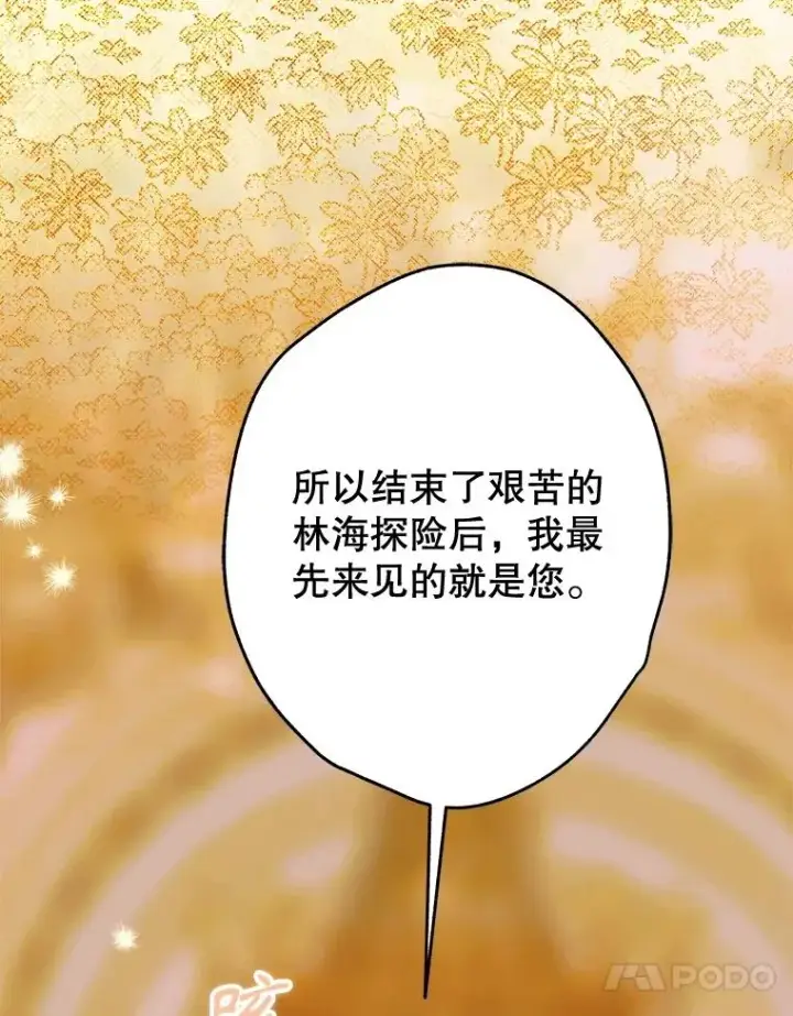 《契约皇后的女儿》60.甜萝卜图4